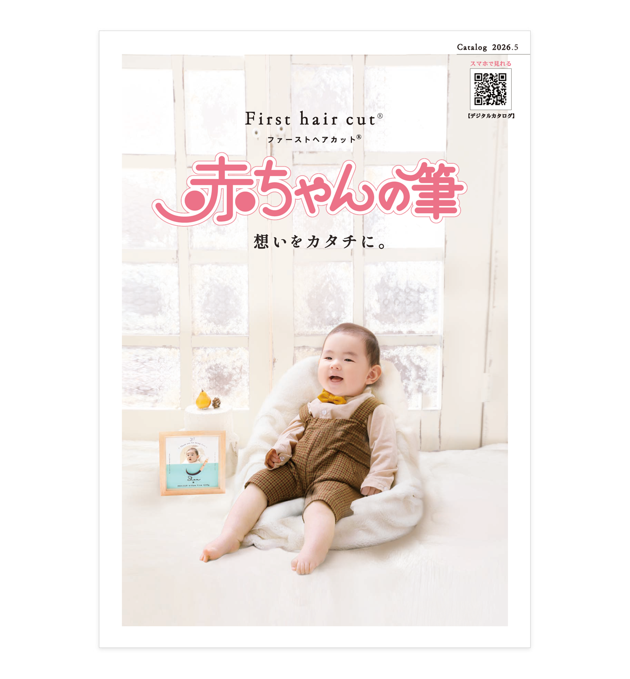 PDFカタログ｜赤ちゃん筆・胎毛筆の光文堂【公式】